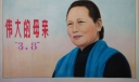 伟大的母亲宋庆龄粉笔画
