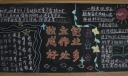独立完成作业好处多黑板报