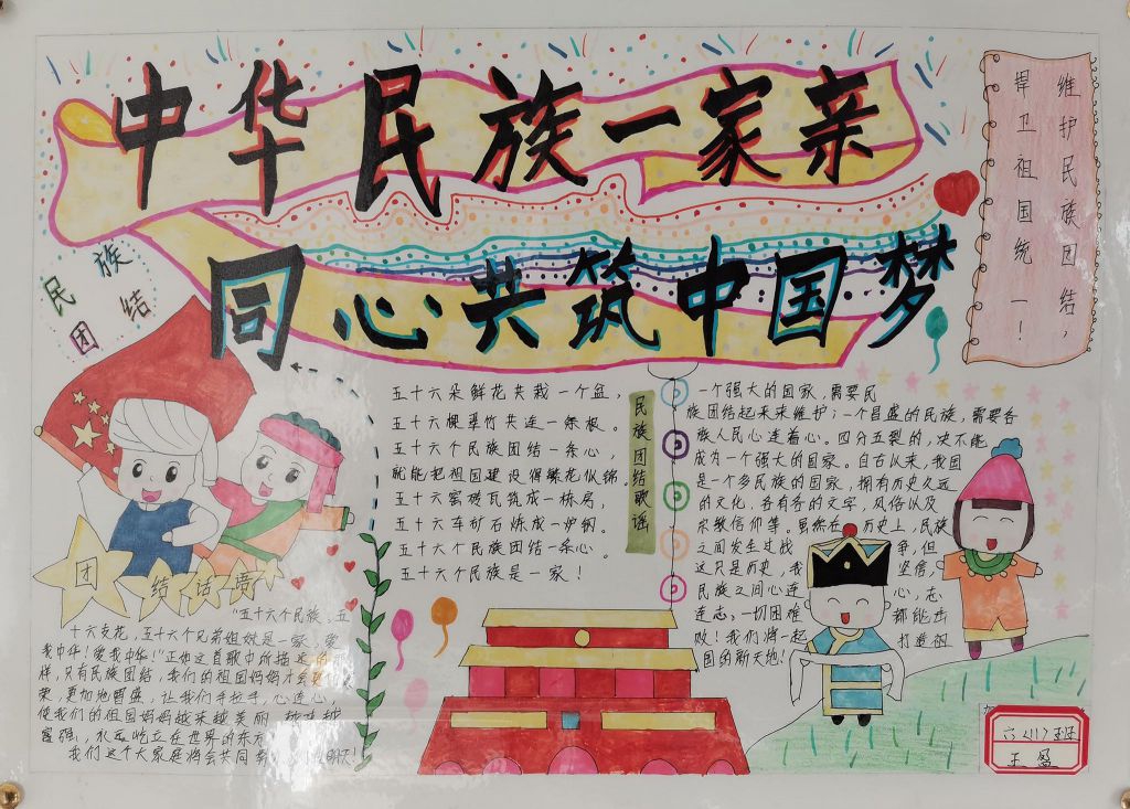 中华民族一家亲同心共筑中国梦