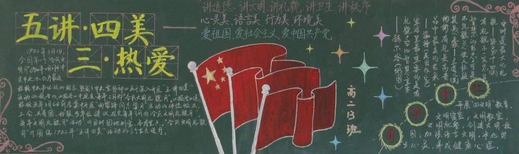 五讲四美三热爱黑板报