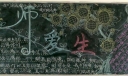 师德师风黑板报设计