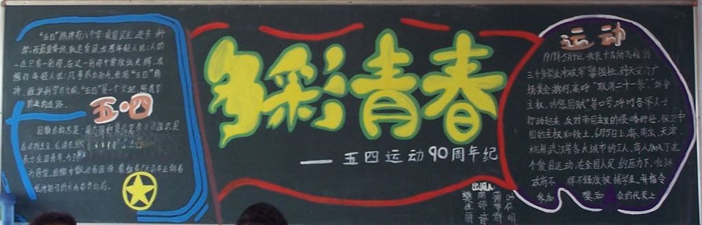 拥抱青春黑板报