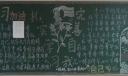 踏实稳步走向成功黑板报