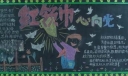 红领巾心向党黑板报作品欣赏