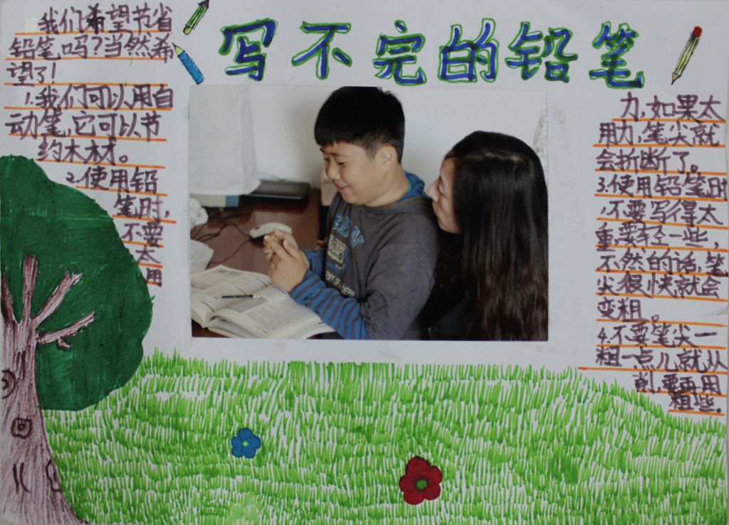 写不完的铅笔手抄报