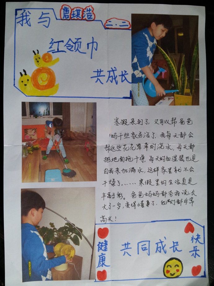 我与红领巾共成长手抄报