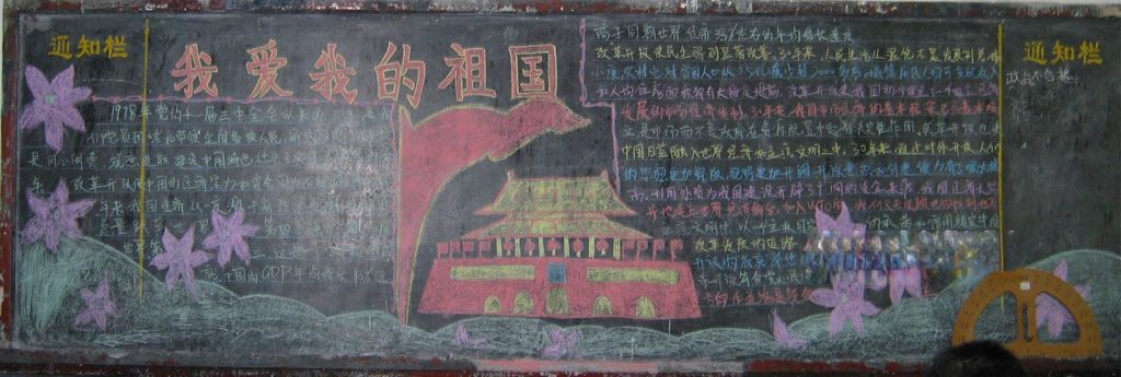 感受祖国新变化喜迎党的十八大黑板报