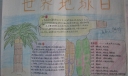 保护我们的地球手抄报大全