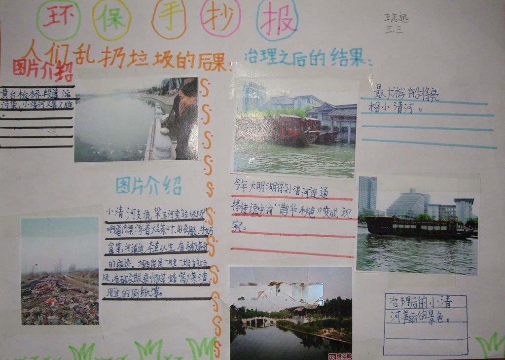 珍爱地球保护环境手抄报