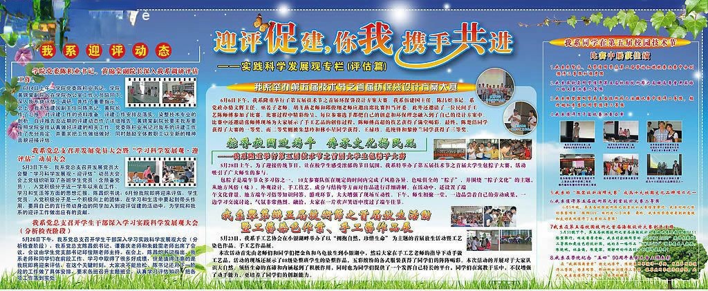 迎评促建，你我携手共建-实践科学发展观专栏（评估篇）