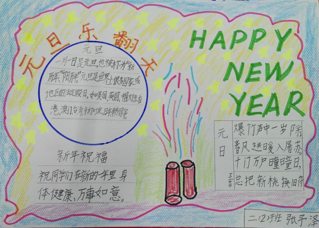 2022庆元旦手抄报图片大全