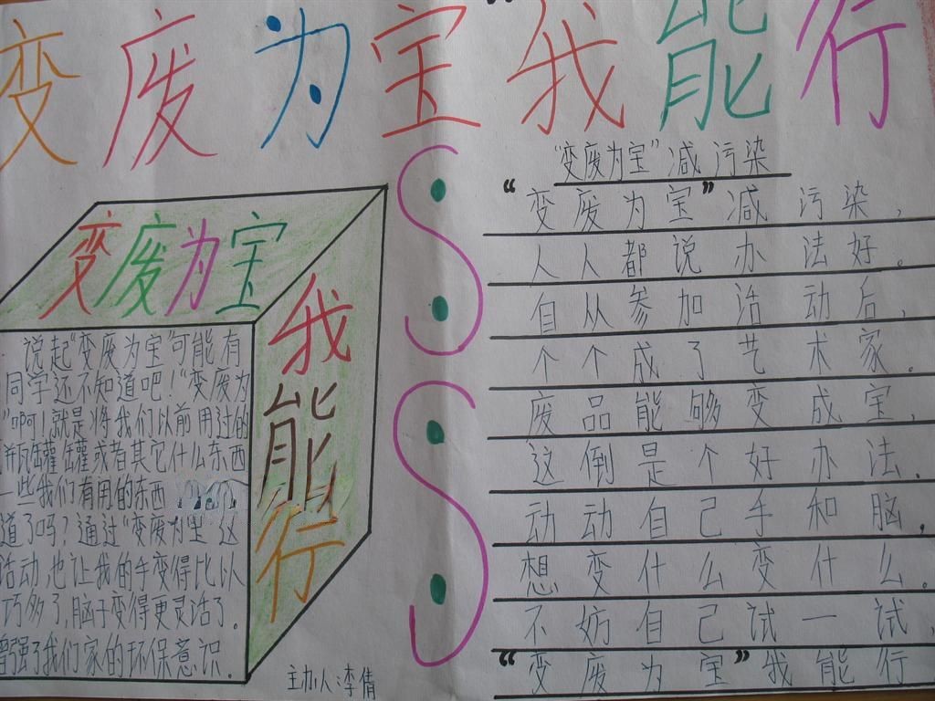 变废为宝手抄报大全
