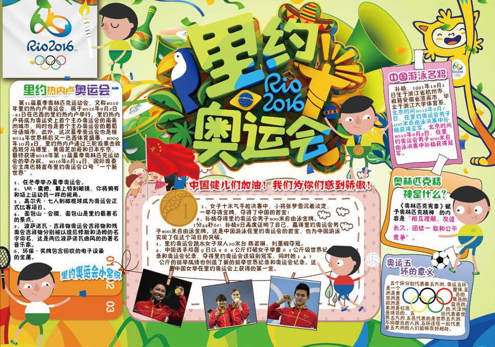 里约奥运手抄报图片大全