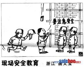 建筑安全漫画_施工现场安全漫画