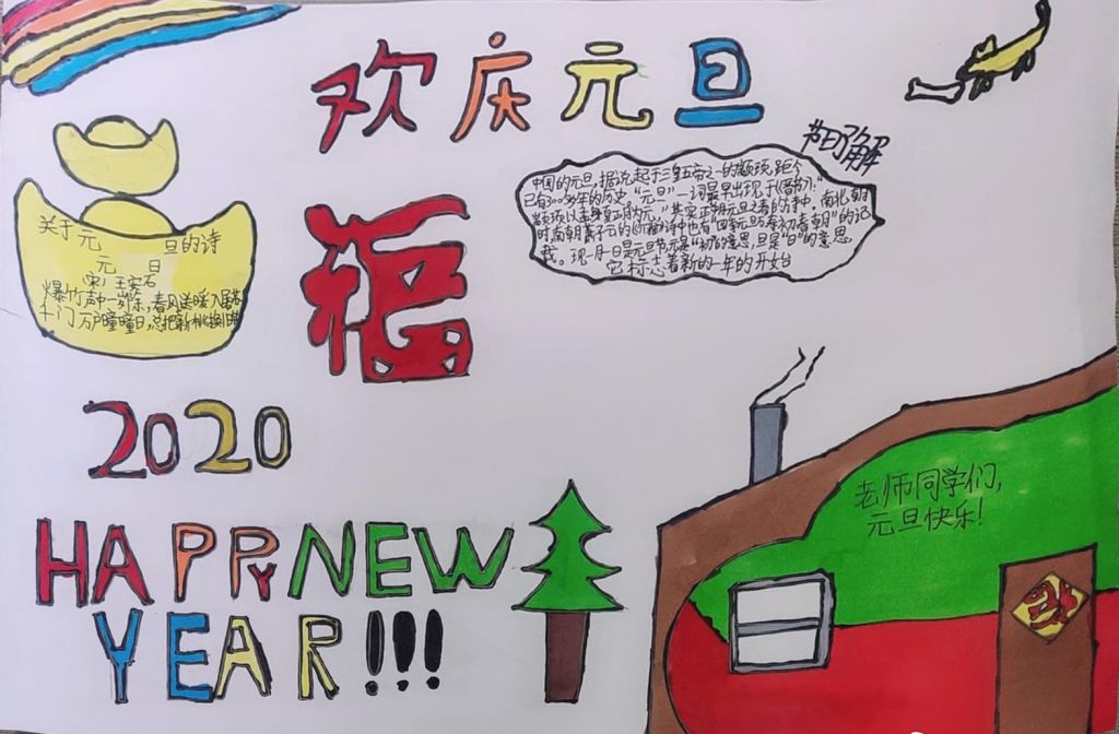 2022元旦节手抄报来袭，准备收下吧！