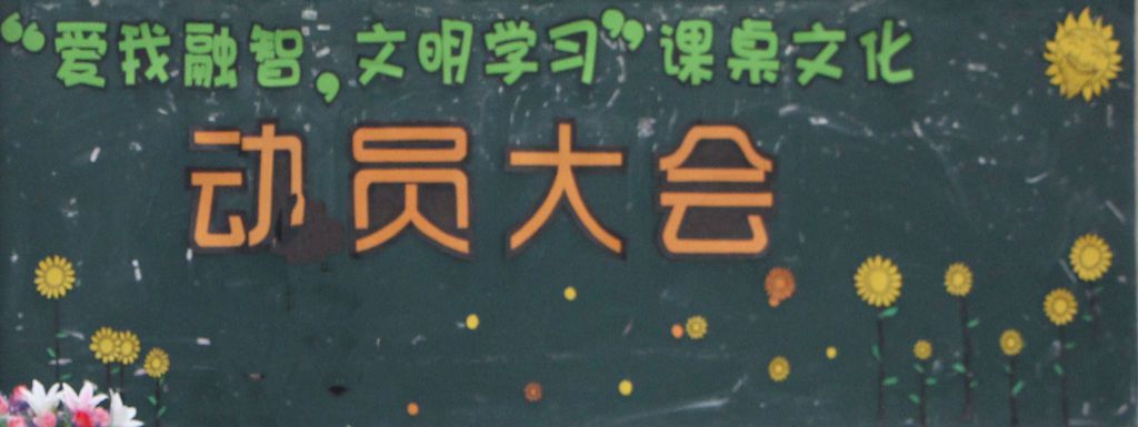 清除课桌文化海报