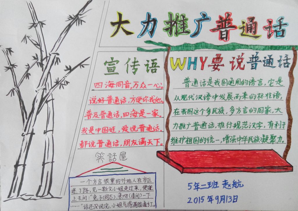2022推普手抄报图片大全