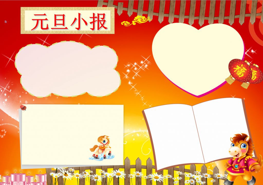 2022元旦节电子手抄报模板下载