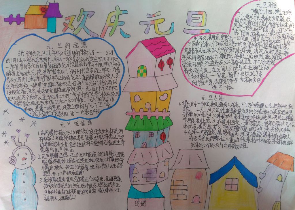 元旦节手抄报图片简单又漂亮