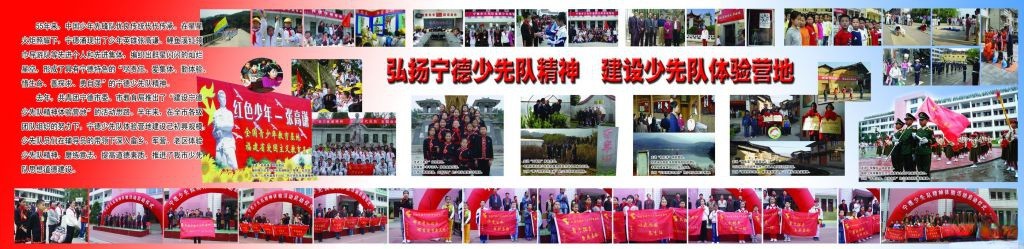 学校宣传展板系列之弘扬少先队精神 建设少先队体验营地
