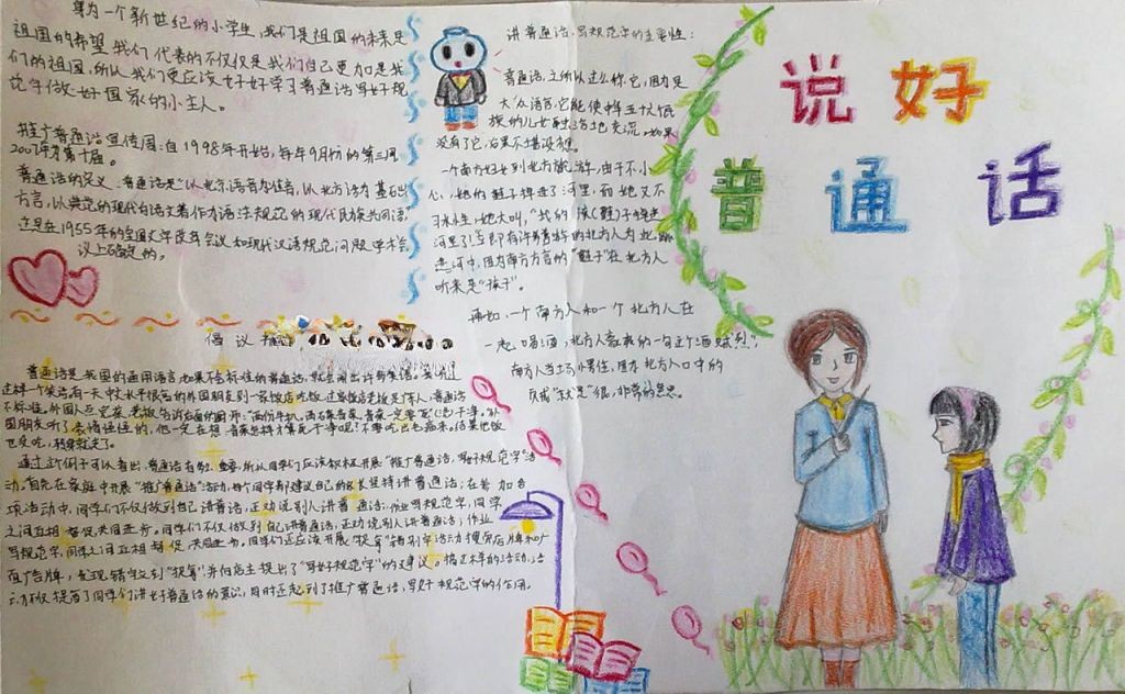请说普通话手抄报 请说普通话手抄报