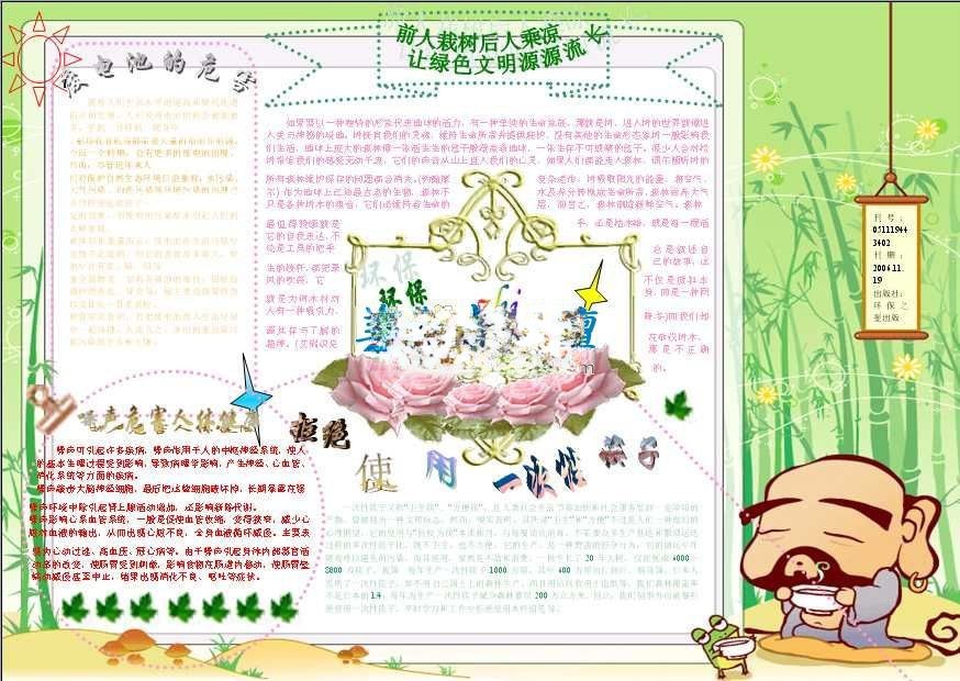 小学生环保手抄报