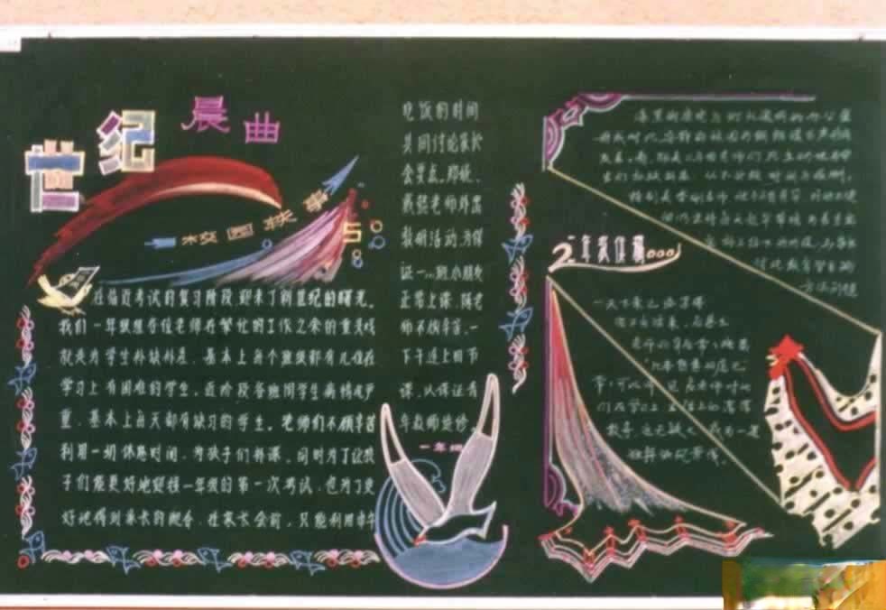 中学生教育教学黑板报范例:世纪晨曲 中学生教育教学黑板报范例:世纪晨曲