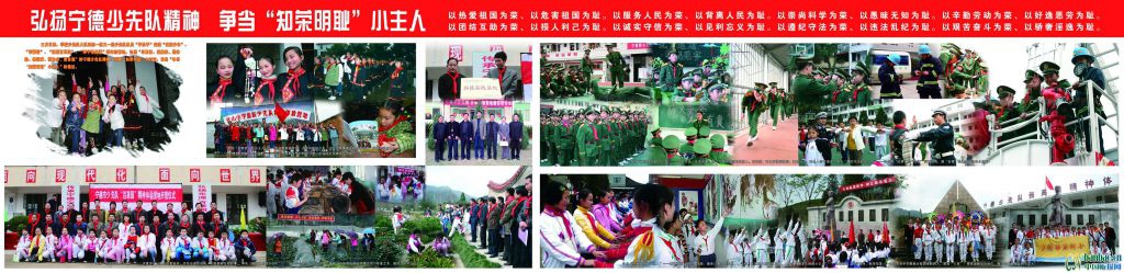 八荣八耻展板：弘扬宁德少先队精神 争当“知荣明耻”小主人