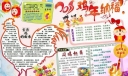 2022鸡年纳福手抄报