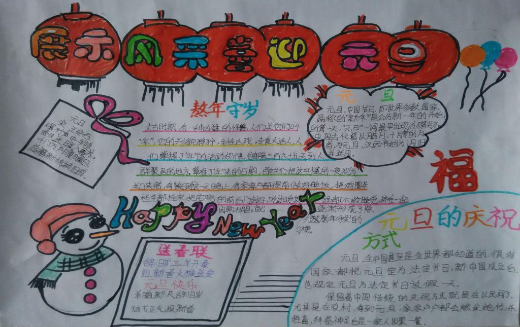 展示风采喜迎元旦手抄报