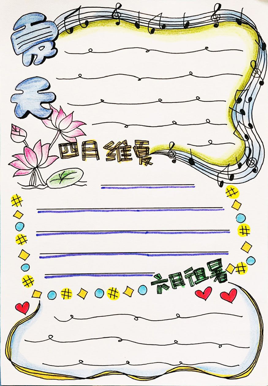 夏日清新范手抄报设计图