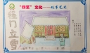 “四艺”文化处世艺术手抄报，程门立雪