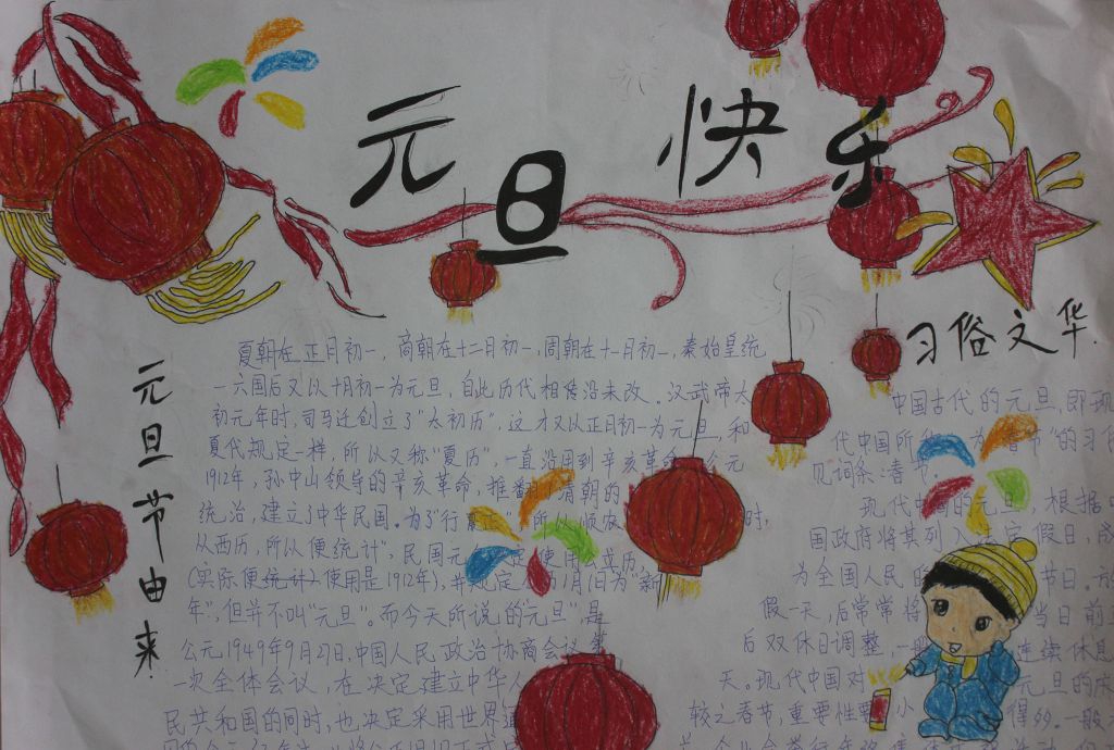 2022元旦节快乐手抄报版面设计图