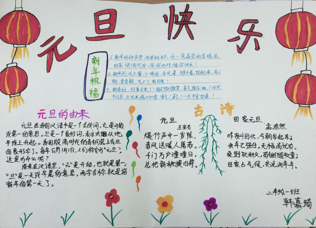 庆元旦，迎新年手抄报图片展