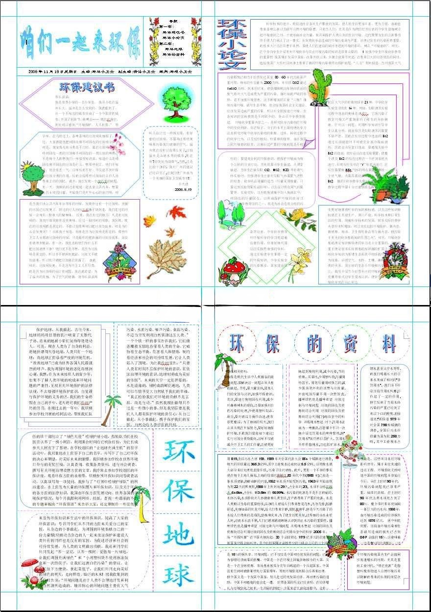 环保手抄报-我们一起来环保