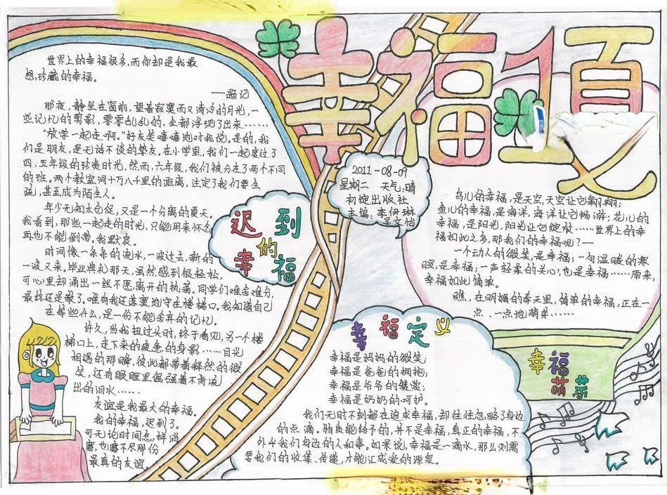 幸福夏天手抄报图片 幸福夏天手抄报图片
