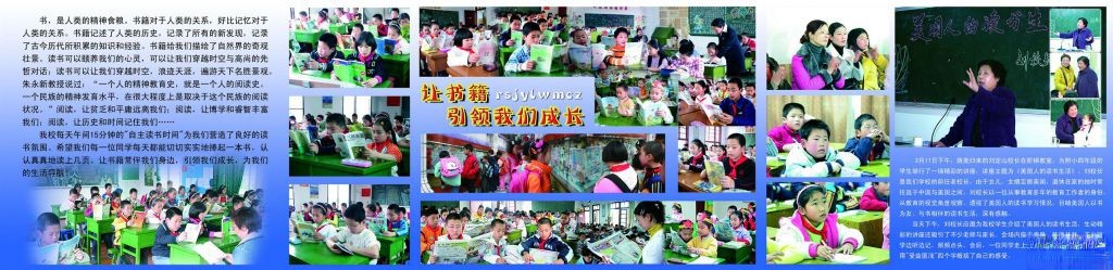 学校读书展板：让书籍引领我们成长