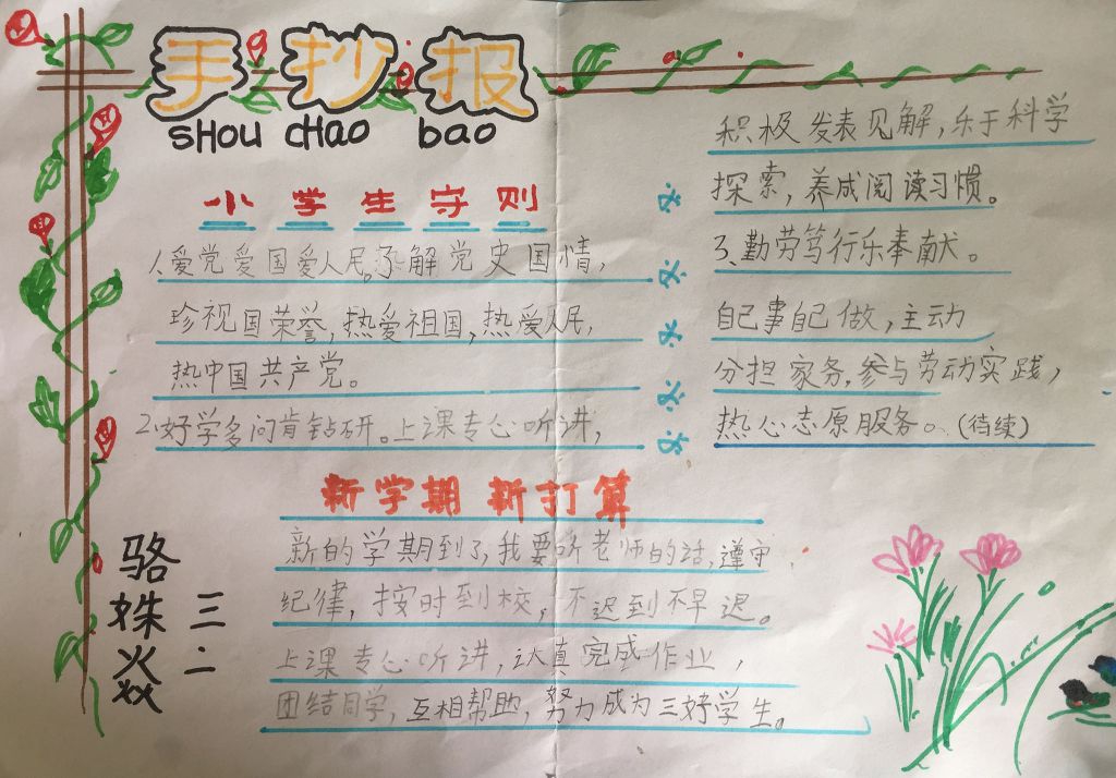 守则规范记心间从你我做起手抄报