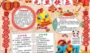元旦快乐电子手抄报欣赏