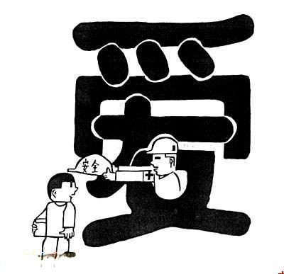 建筑安全漫画_施工现场安全漫画