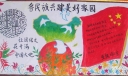 演讲宣传板报-让团结之花开满中国大地