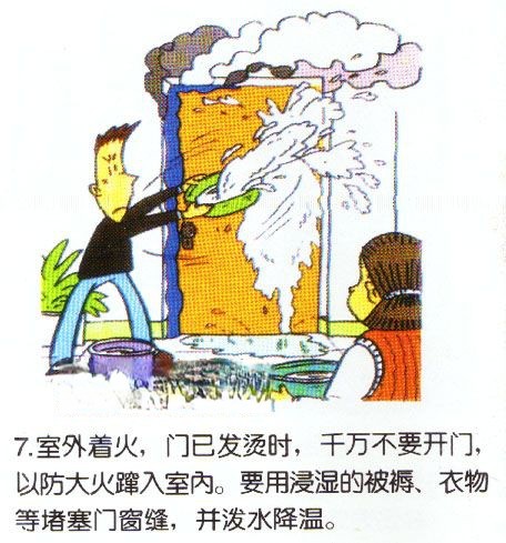 消防逃生漫画图片大全