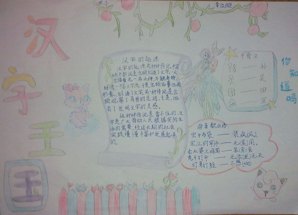 遨游汉字王国手抄报