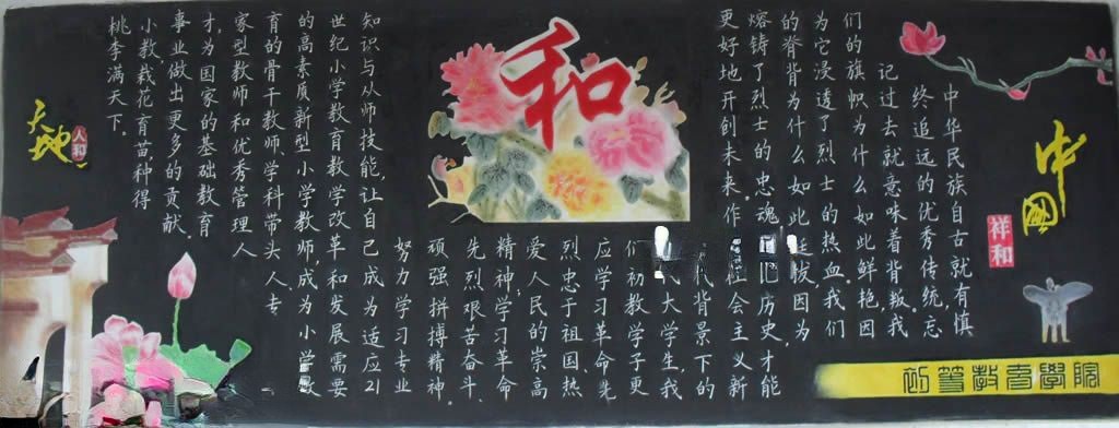 励志教育黑板报图片
