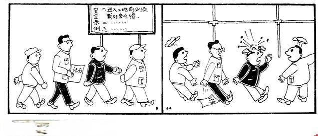 建筑安全漫画_施工现场安全漫画