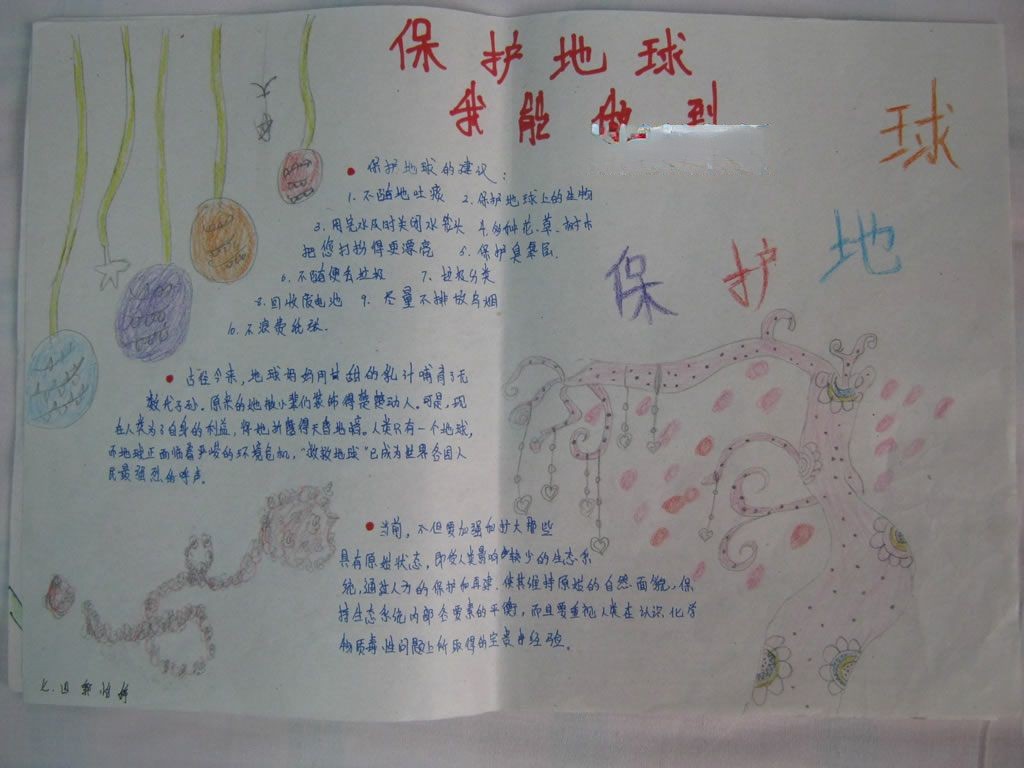 保护我们的地球手抄报大全