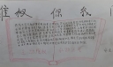 校园维权你我同行黑板报