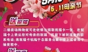 母亲节感亲恩宣传活动海报