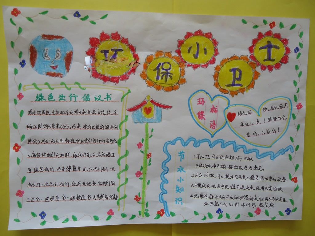 低碳环保好习惯手抄报