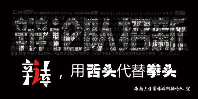 辩论赛封面图片大全